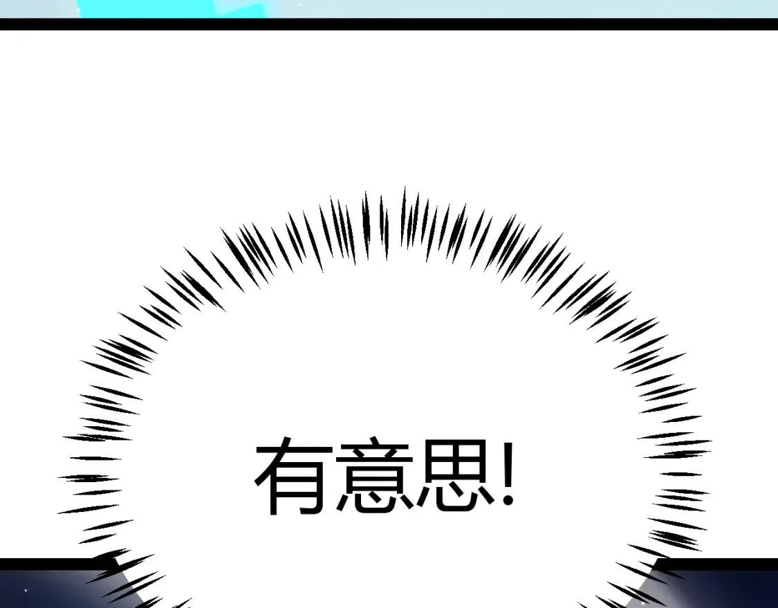 我来自游戏漫画,第244话 新的觉醒1图