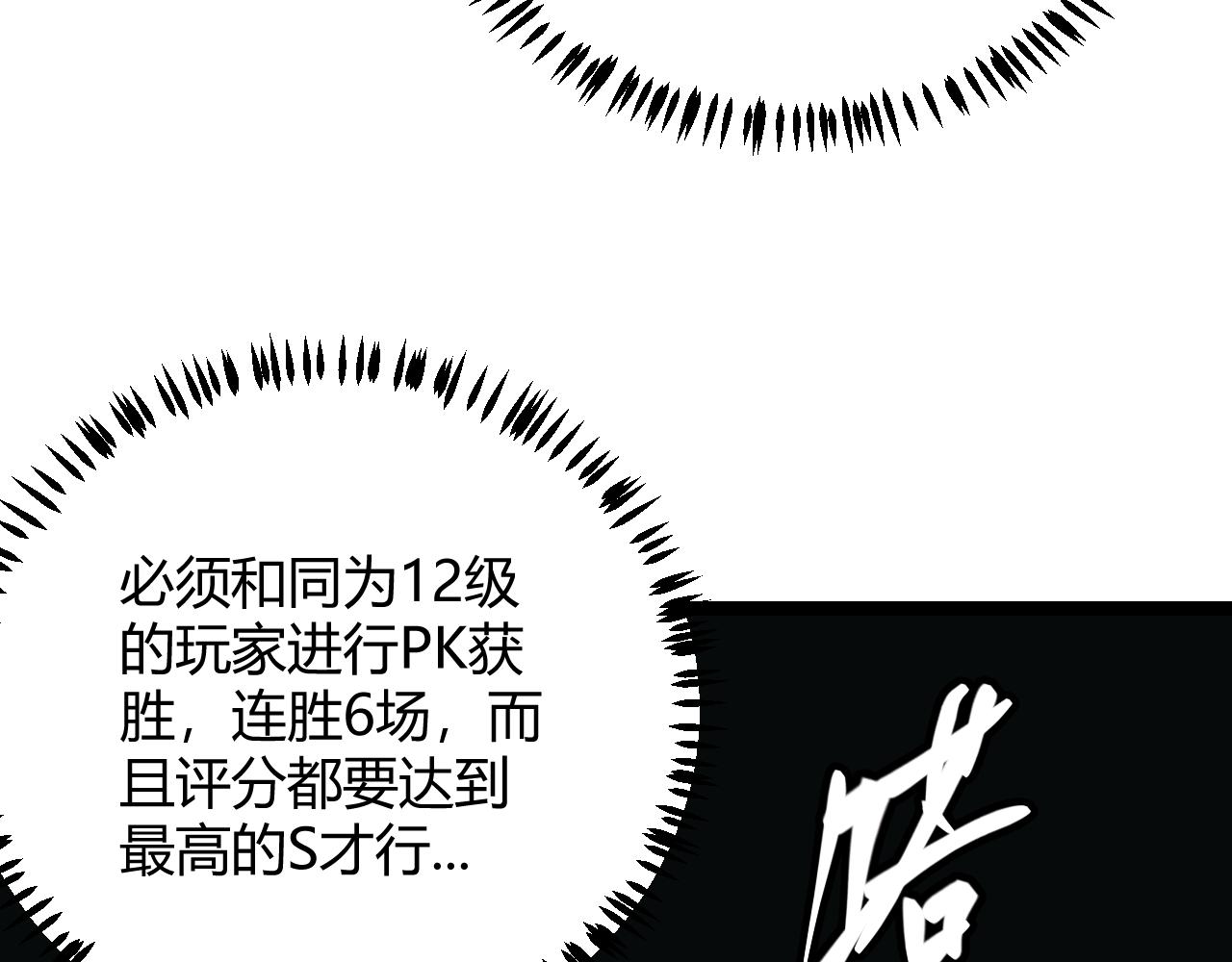 我来自游戏漫画,第42话 战法又如何1图