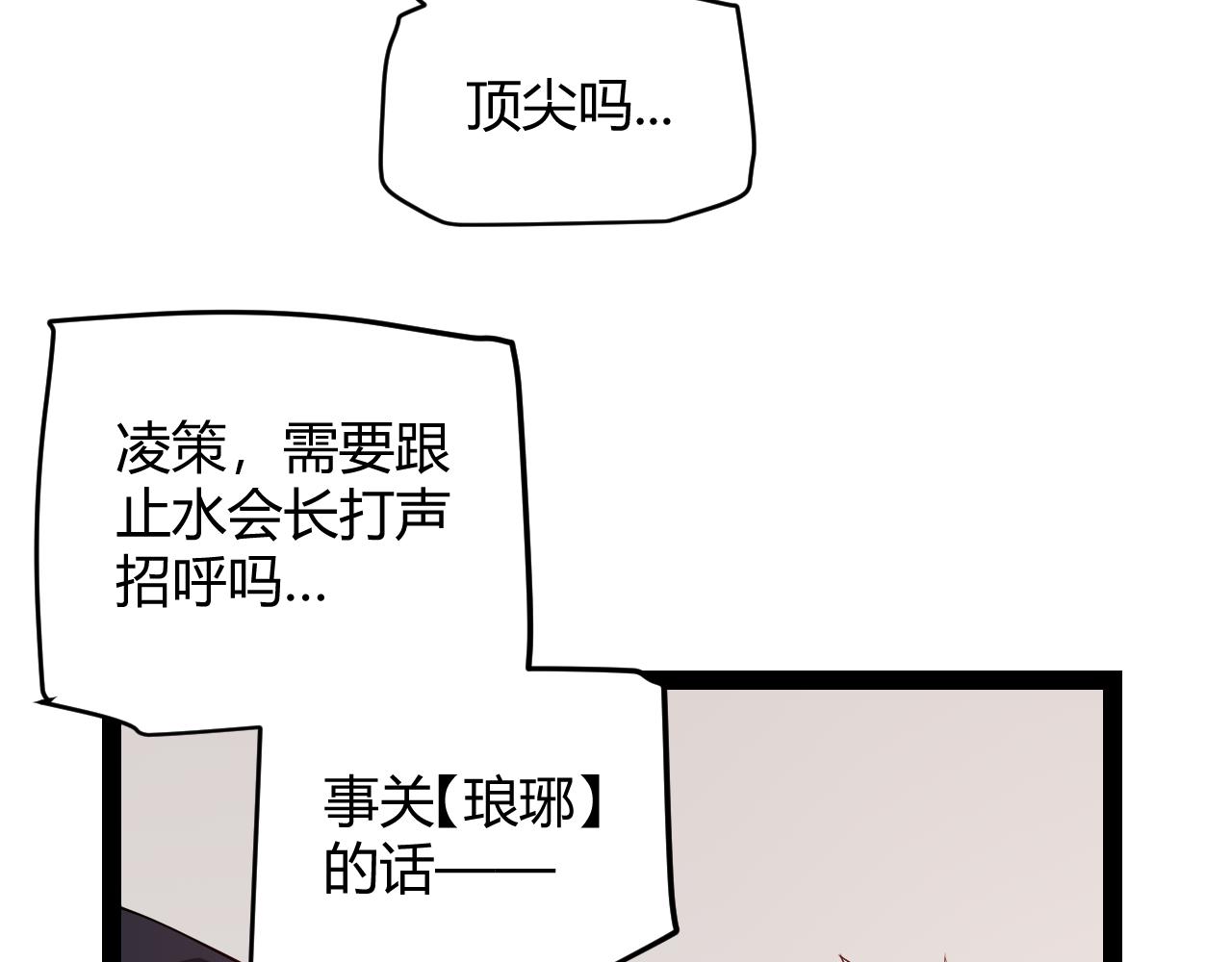 我来自游戏漫画,第141话 影新的成员1图