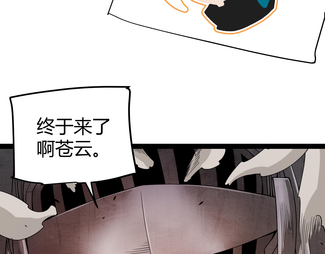 我来自游戏免费漫画下拉式酷漫屋漫画,第149话 对方盟友出现！2图