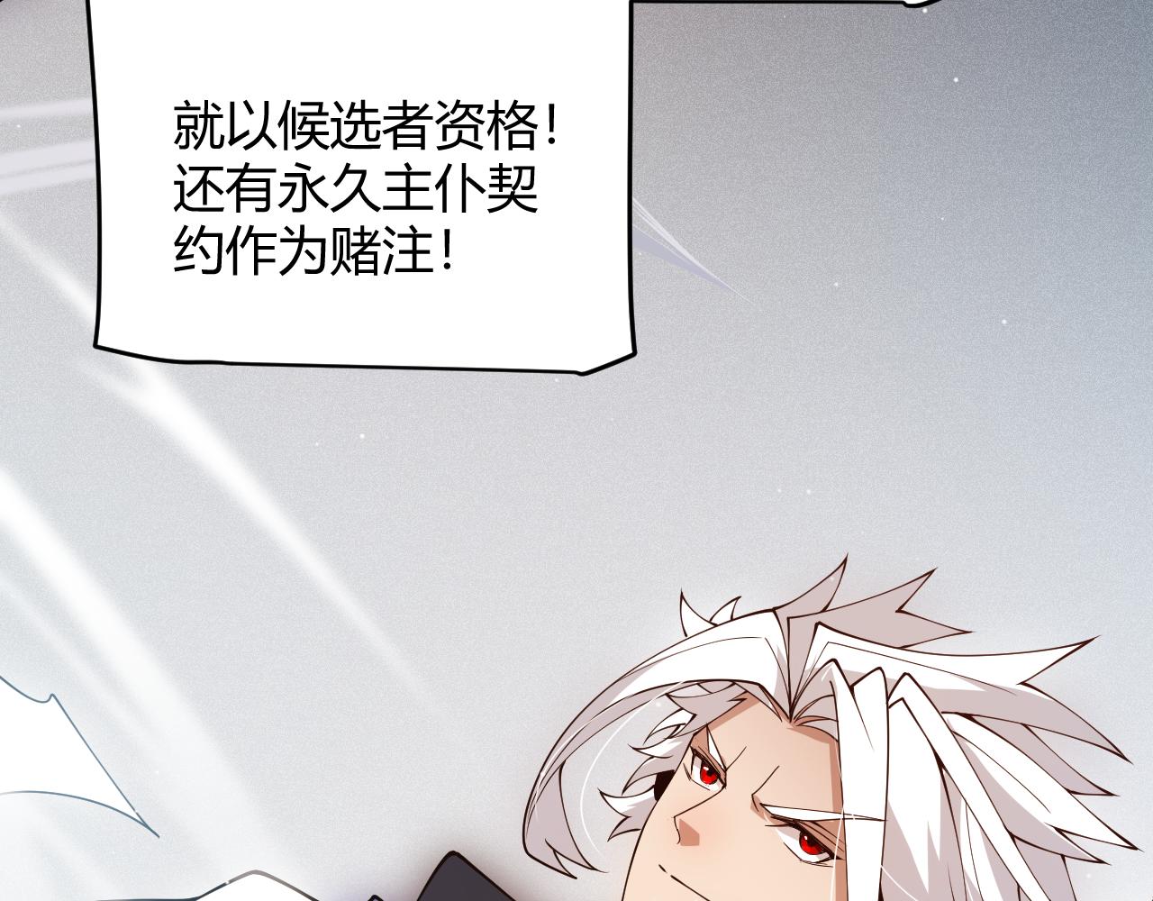 我来自游戏漫画,第135话 来自候选者的赌约2图