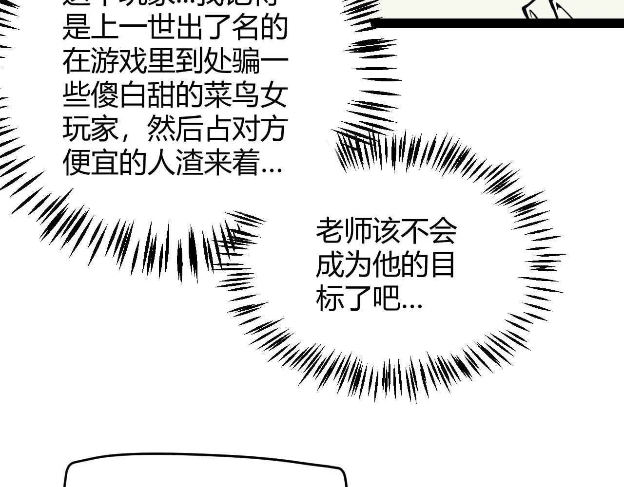我来自游戏免费漫画下拉式酷漫屋漫画,第156话 惩罚色狼2图