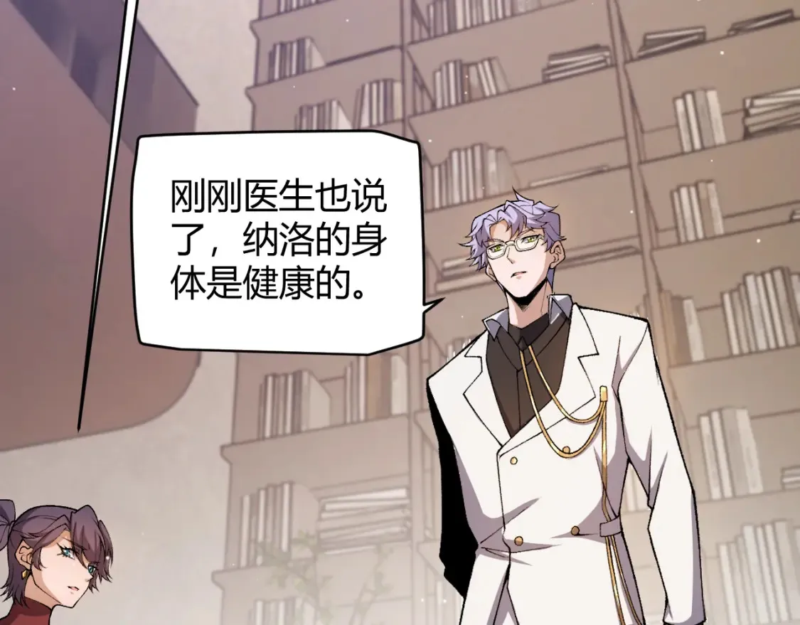 我来自游戏免费漫画下拉式酷漫屋漫画,第232话 新的目标2图