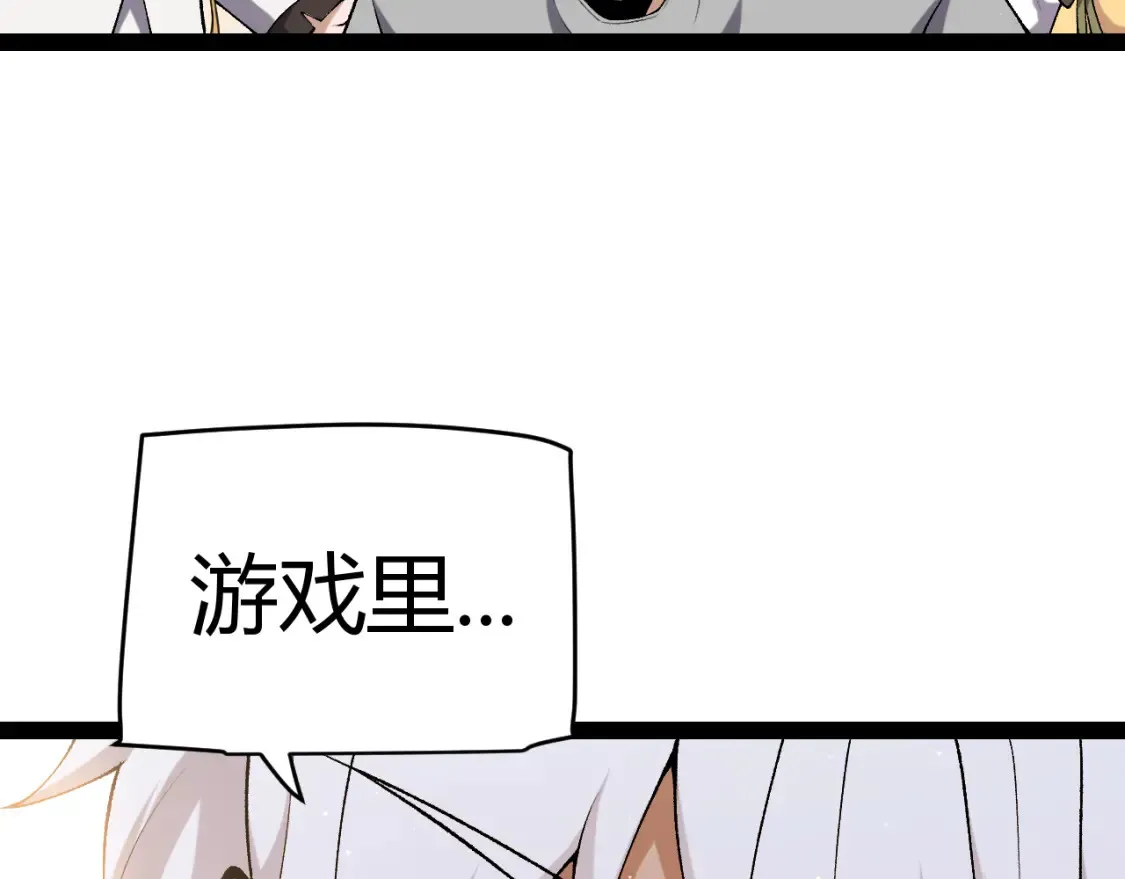 我来自游戏免费漫画下拉式酷漫屋漫画,第232话 新的目标1图