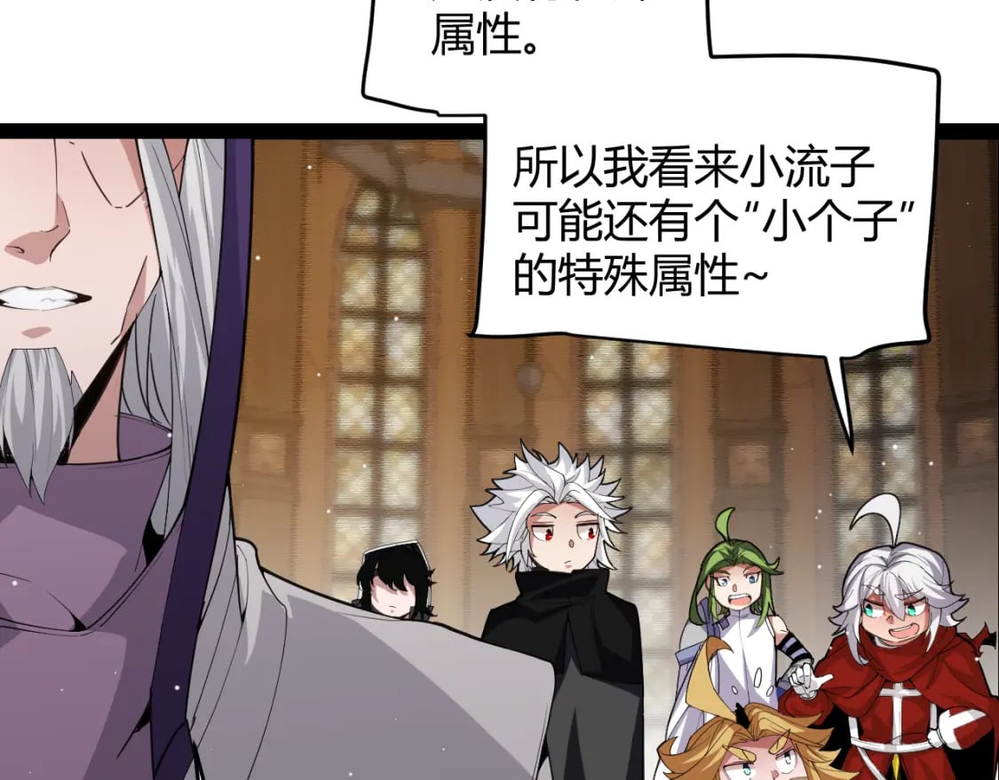 我来自游戏免费漫画下拉式酷漫屋漫画,第190话 大变化的小流子2图