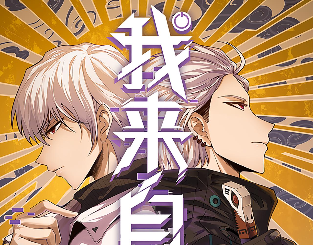 我来自游戏免费漫画下拉式酷漫屋漫画,第149话 对方盟友出现！2图