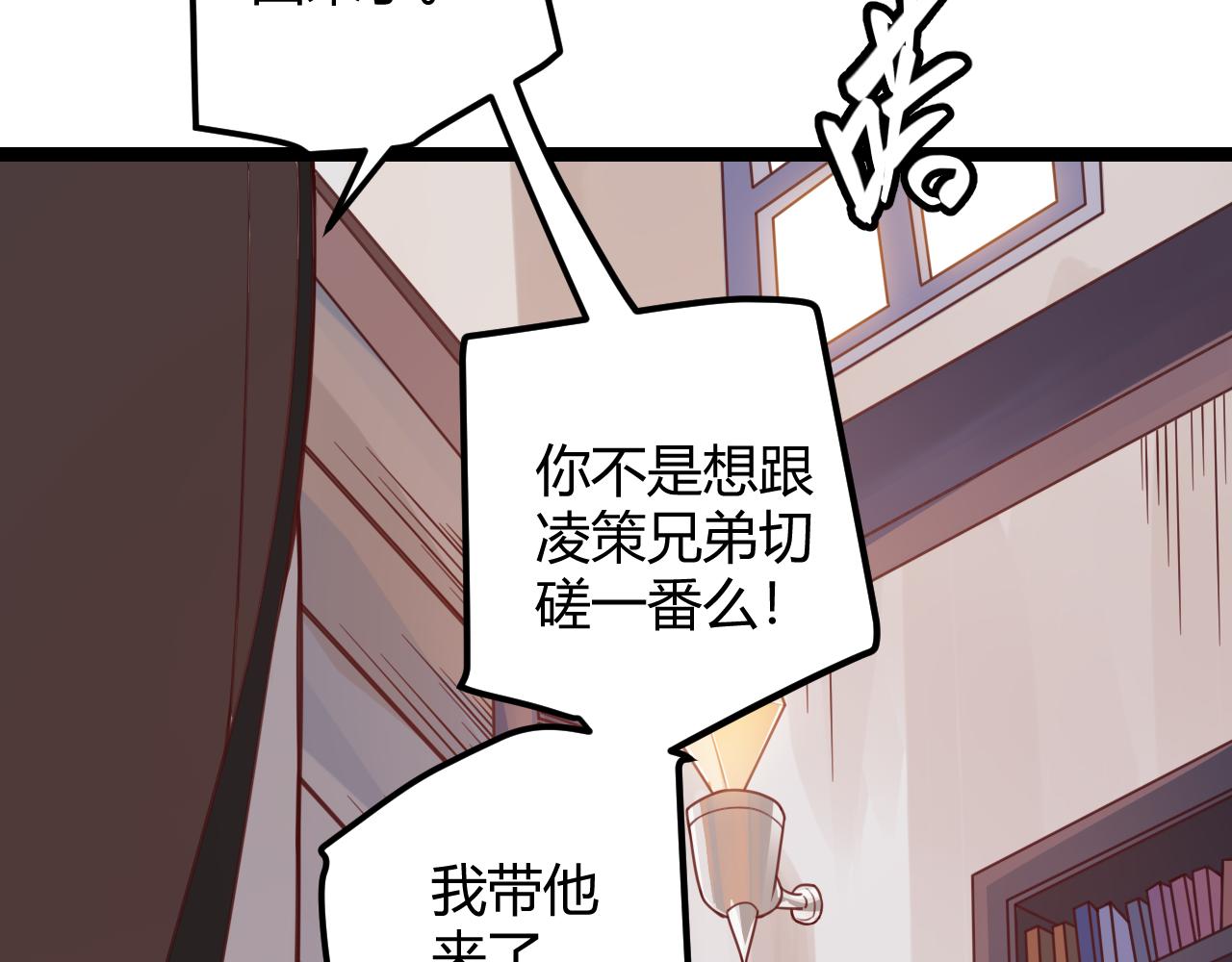 我来自游戏免费漫画下拉式酷漫屋漫画,第45话 “简单”的试探1图