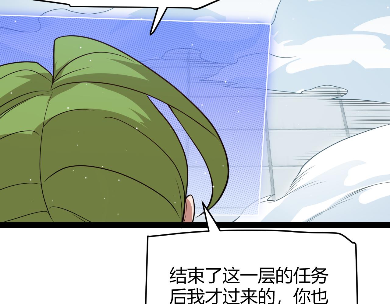 我来自游戏免费漫画下拉式酷漫屋漫画,第135话 来自候选者的赌约1图