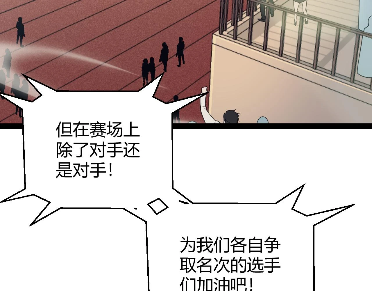我来自游戏免费漫画下拉式酷漫屋漫画,第154话 运动会2图