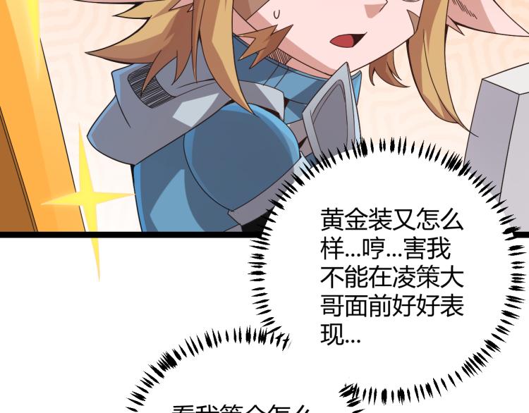 我来自游戏漫画,第33话 分组行动！1图