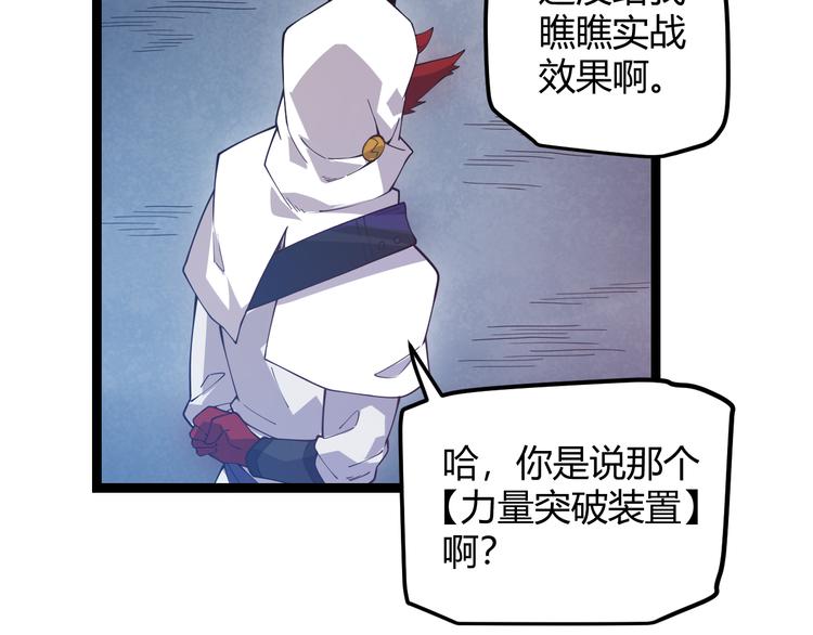 我来自游戏免费漫画下拉式酷漫屋漫画,第十二话 奔流的独舞，狂级首杀1图