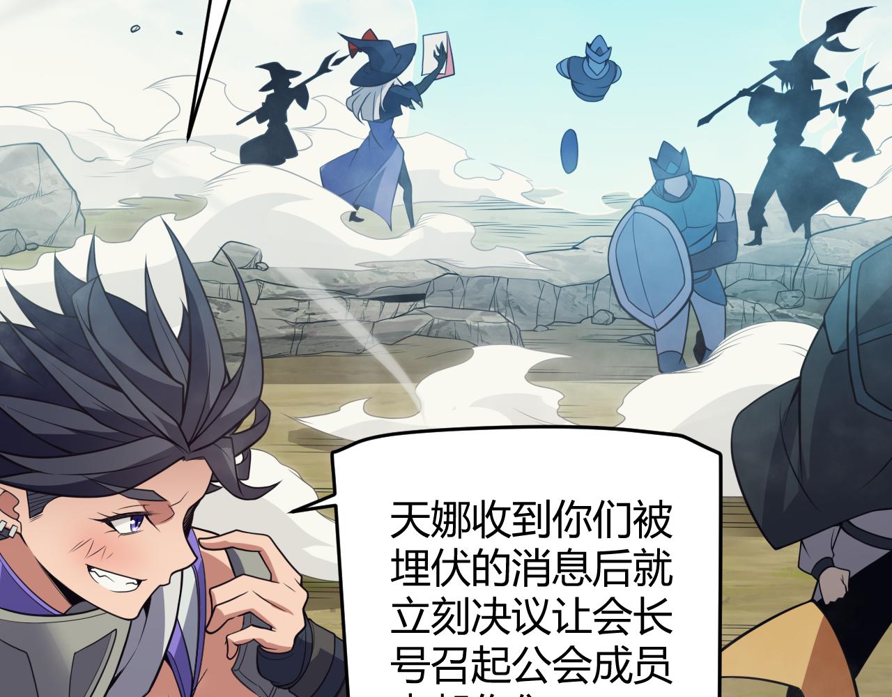 我来自游戏免费漫画下拉式酷漫屋漫画,第148话 对方盟友出现！2图