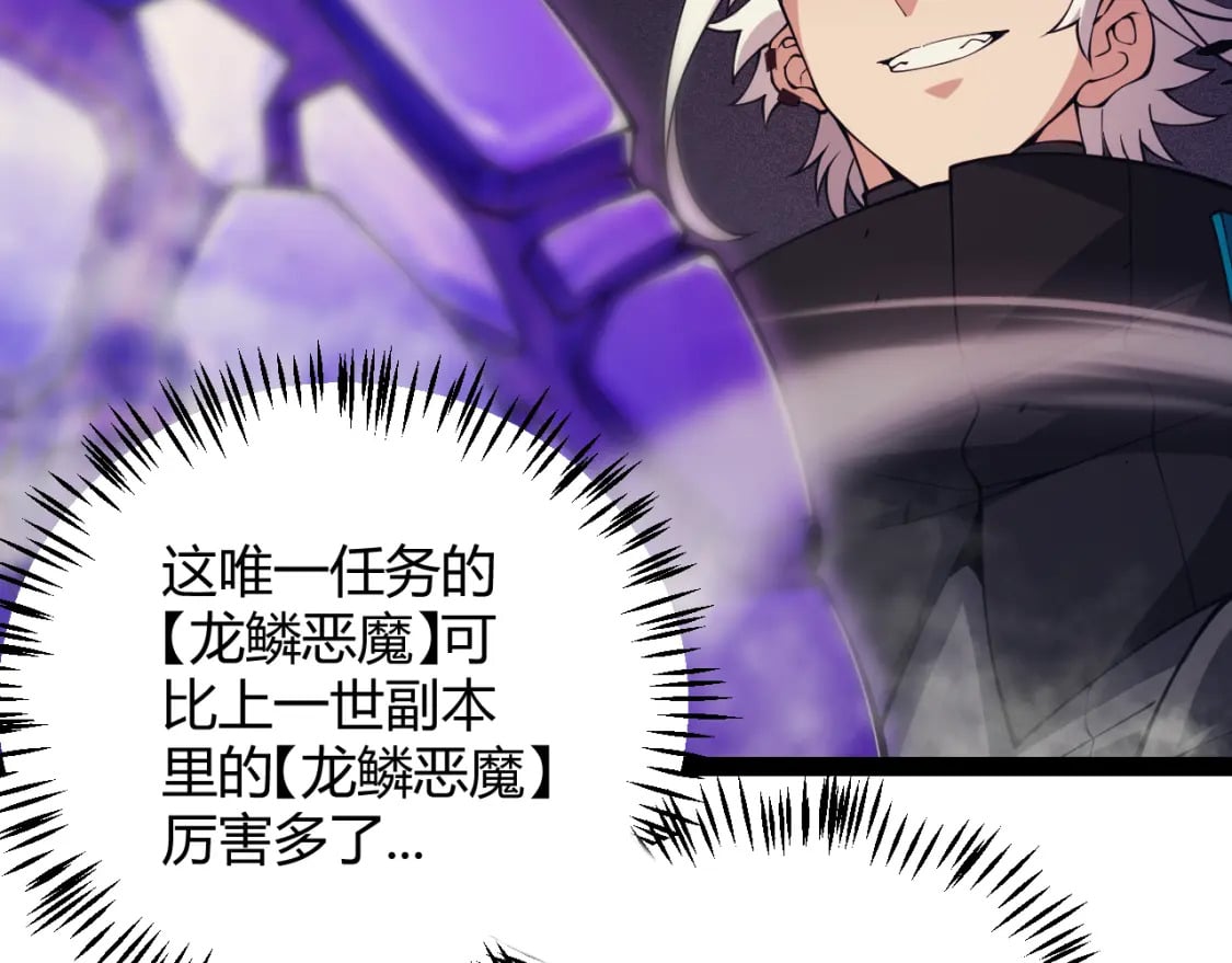 我来自游戏漫画,第162话 凌策玩命逃脱2图