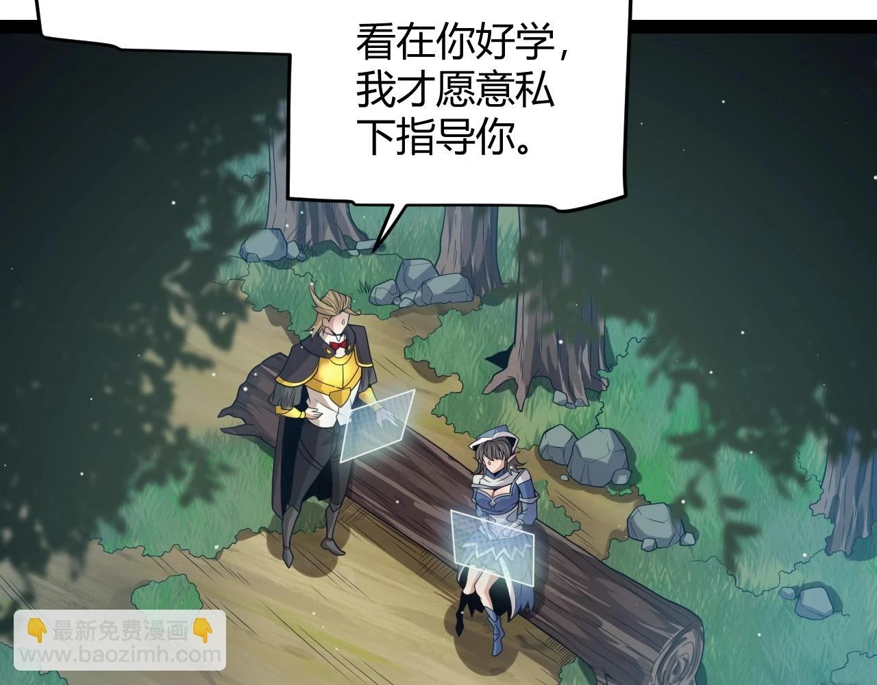 我来自游戏漫画免费观看笔趣阁漫画,第157话 我是谁，告诉我1图