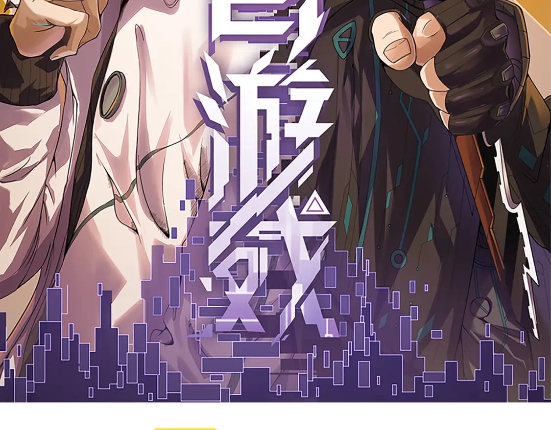 我来自游戏漫画免费阅读漫画星球漫画,第175话 最后一击2图