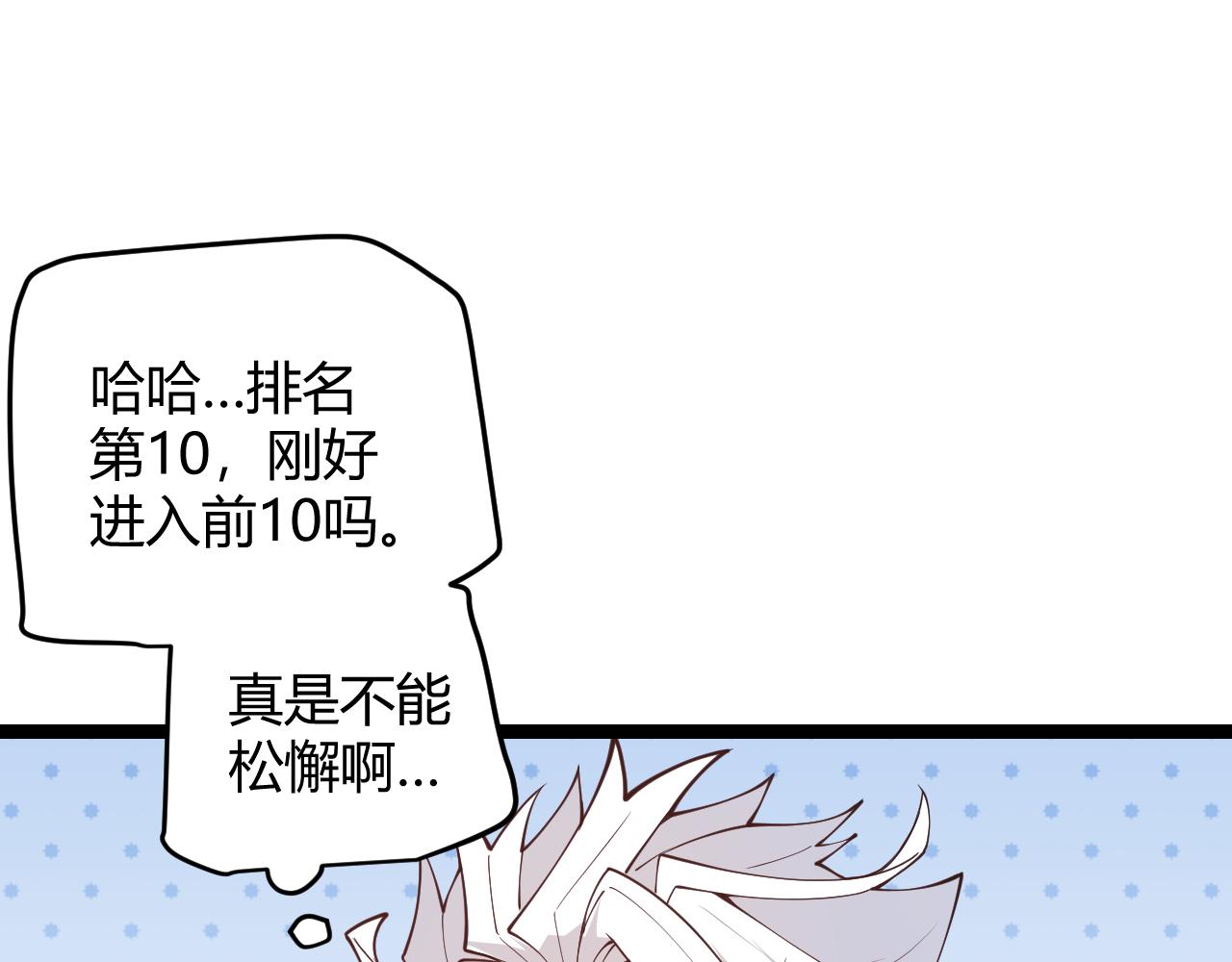 我来自游戏免费漫画下拉式酷漫屋漫画,第84话 凌策的法贼之路1图