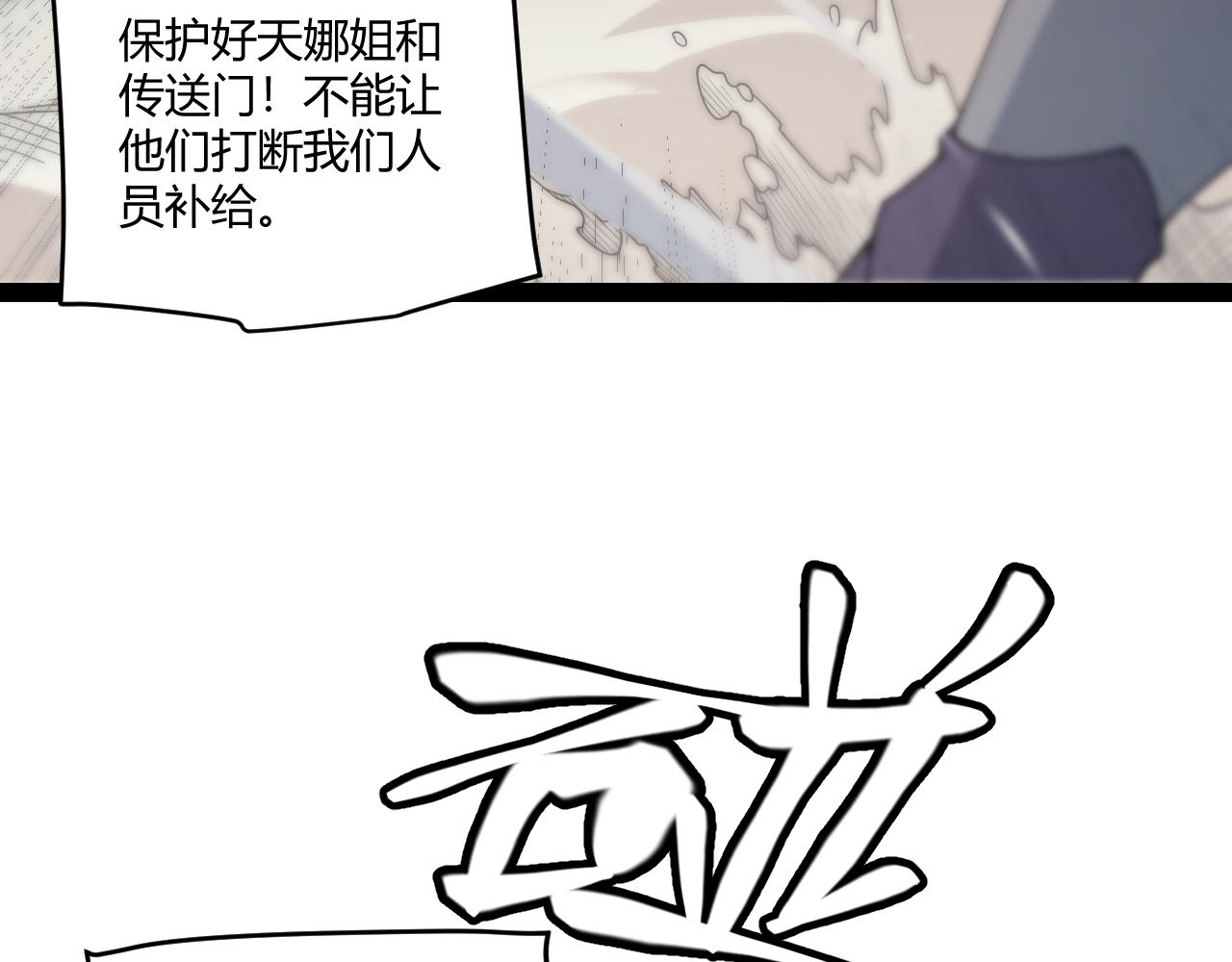 我来自游戏免费漫画下拉式酷漫屋漫画,第148话 对方盟友出现！1图