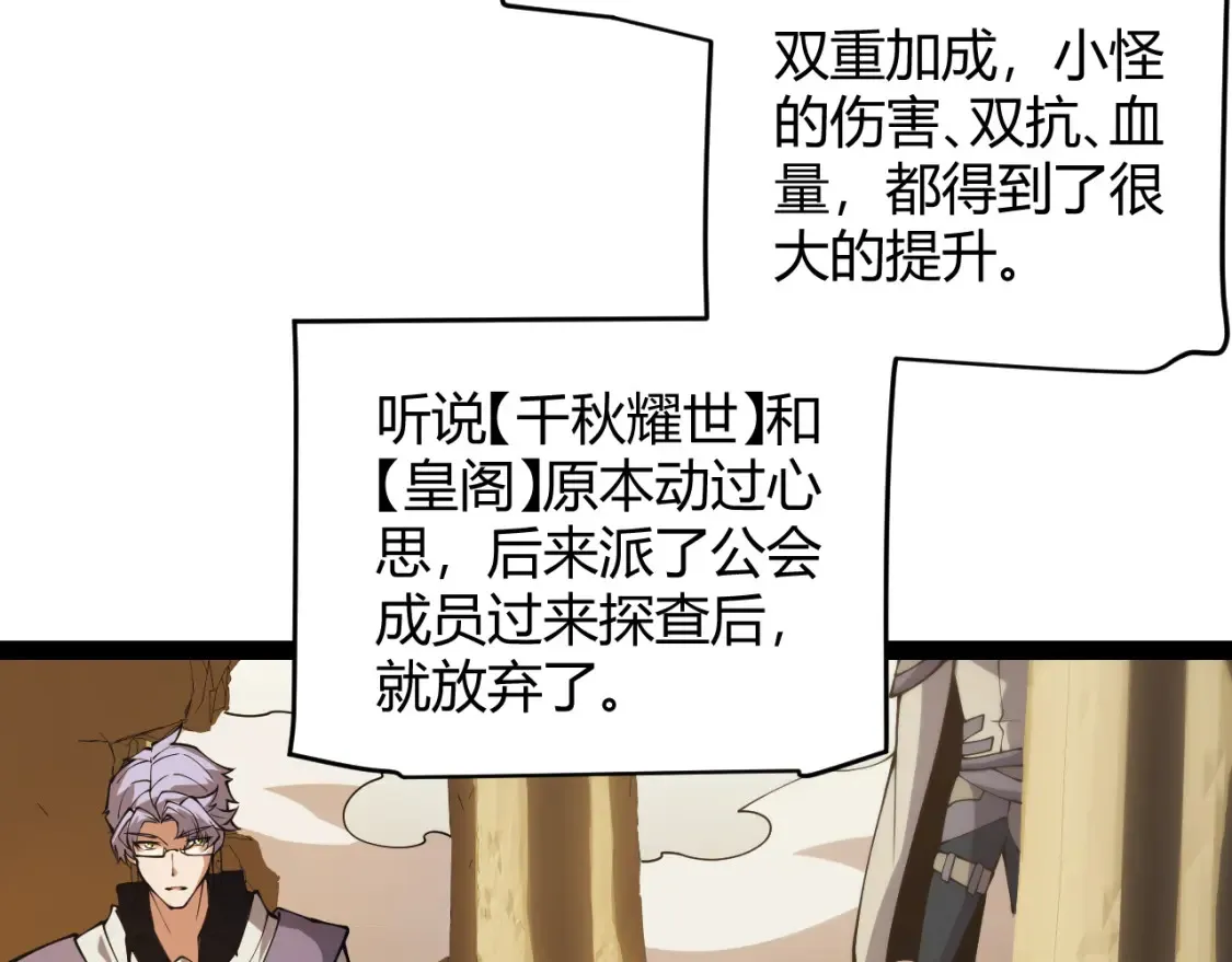 我来自游戏免费漫画下拉式酷漫屋漫画,第166话 分组合作！2图