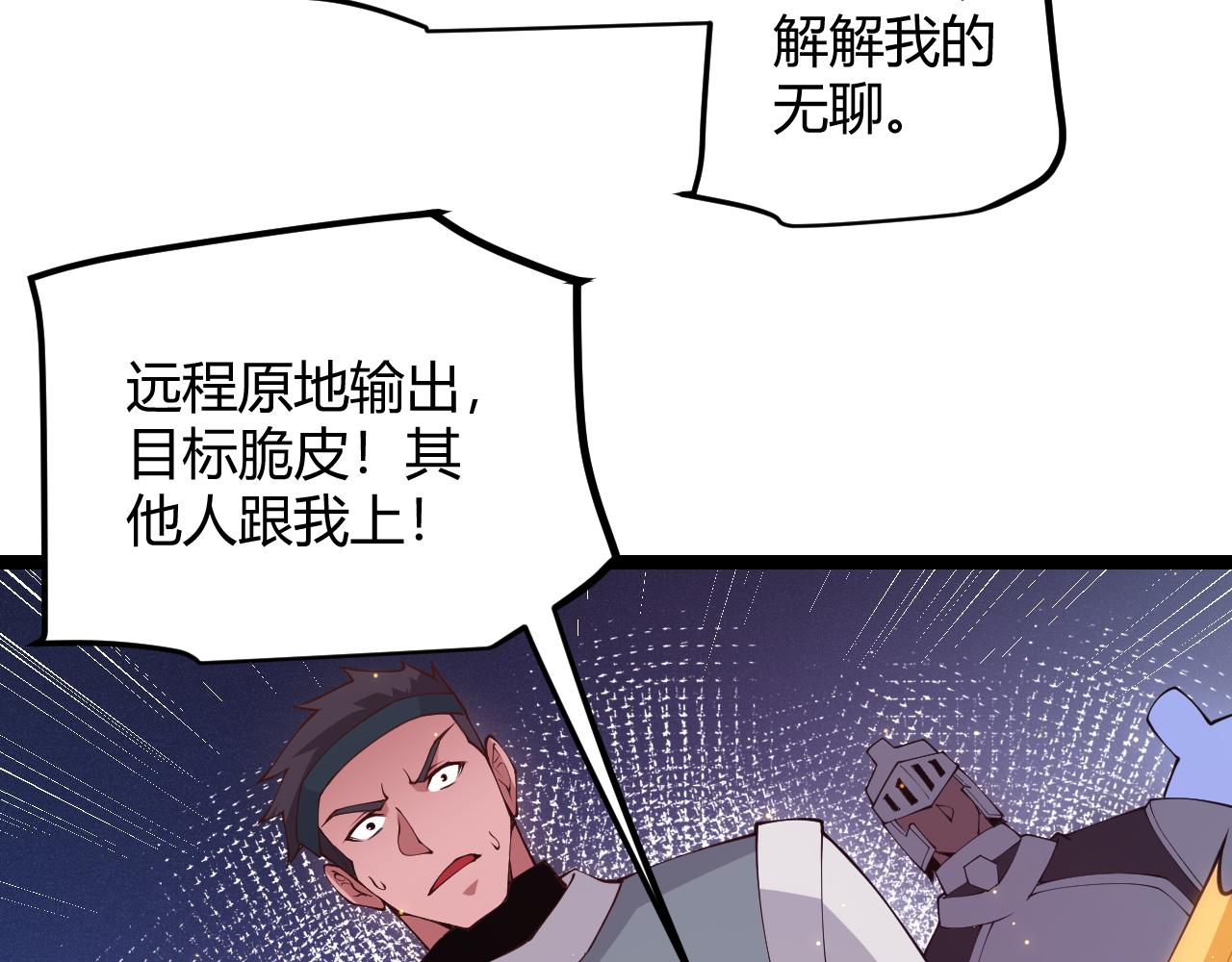 我来自游戏免费漫画下拉式酷漫屋漫画,第74话 小流子VS狂战士2图