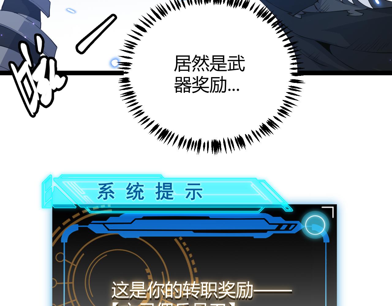 我来自游戏免费漫画下拉式酷漫屋漫画,第71话 100%完美觉醒者2图