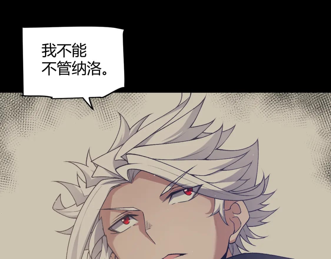 我来自游戏笔趣阁漫画,第216话 真正的纳洛2图