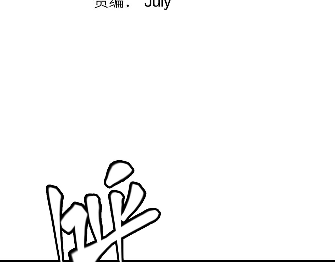 我来自游戏免费漫画下拉式酷漫屋漫画,第66话 转职！开始！1图