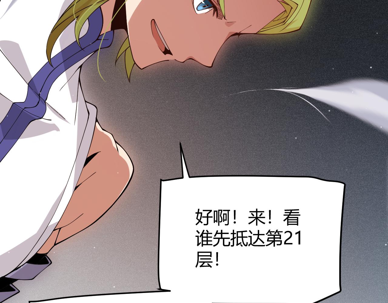 我来自游戏漫画,第135话 来自候选者的赌约1图