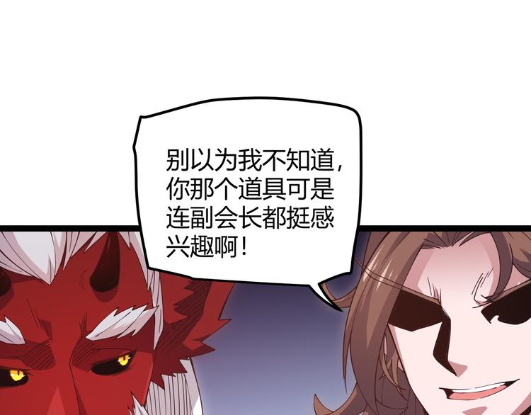 我来自游戏免费漫画下拉式酷漫屋漫画,第十二话 奔流的独舞，狂级首杀1图