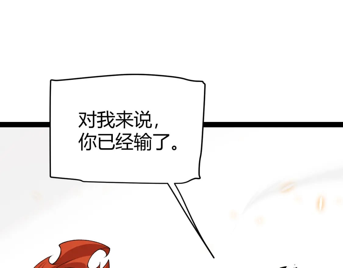 我来自游戏漫画全集漫画,第195话 对决的结果！1图