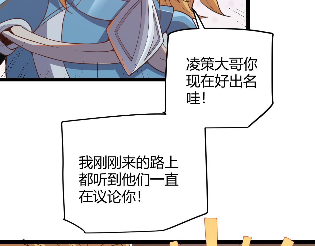我来自游戏免费漫画下拉式酷漫屋漫画,第52话 会晤的条件，独立小队1图