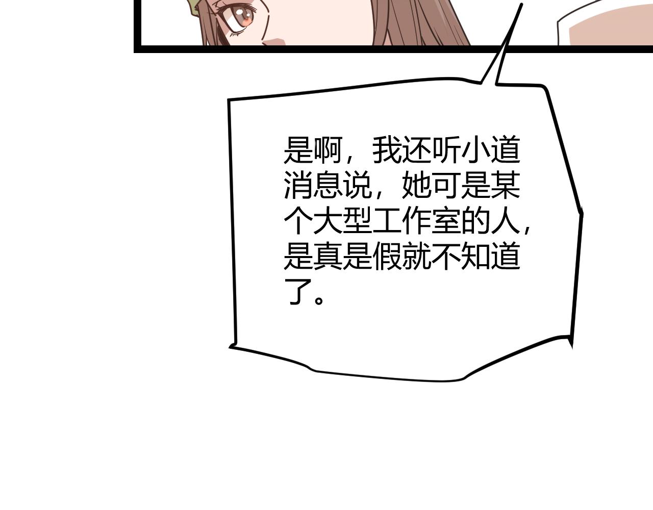 我来自游戏免费漫画下拉式酷漫屋漫画,第61话 一场炎舞2图