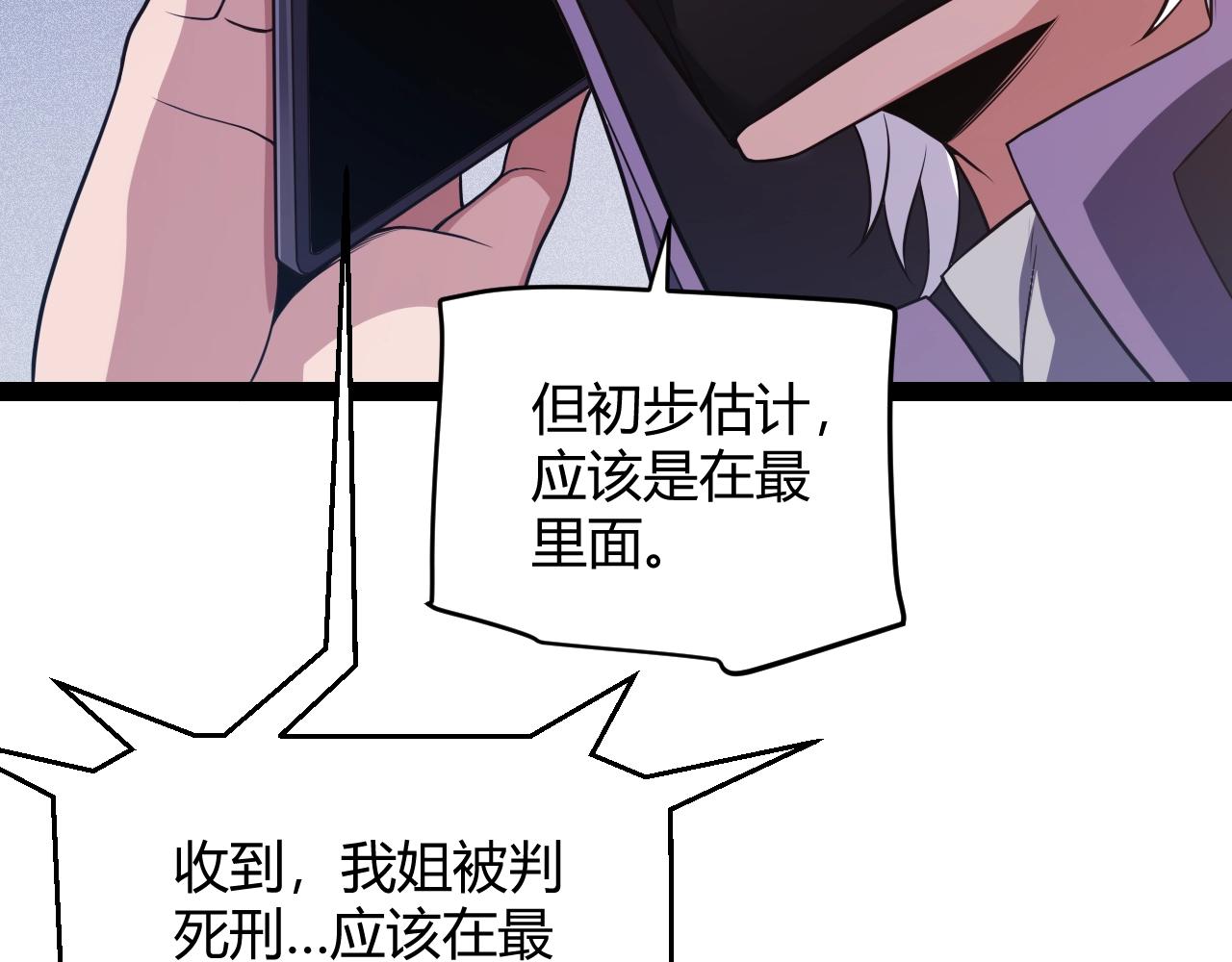 我来自游戏免费漫画下拉式酷漫屋漫画,第131话 暴力入侵？！1图