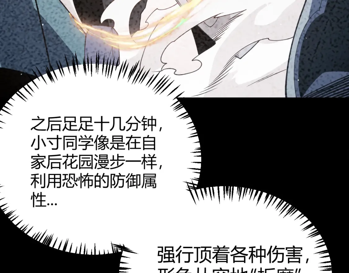 我来自游戏免费漫画下拉式酷漫屋漫画,第118话 无敌的物理防御？1图