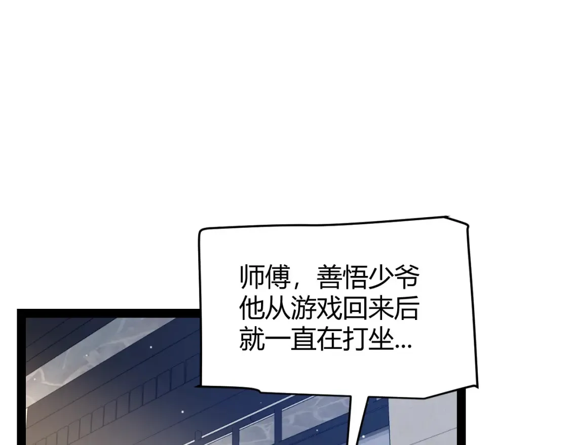 我来自游戏笔趣阁漫画,第215话 纳洛的选择？！1图