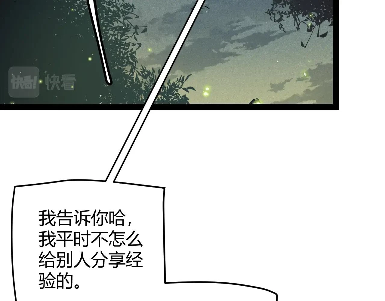 我来自游戏漫画免费观看笔趣阁漫画,第157话 我是谁，告诉我2图