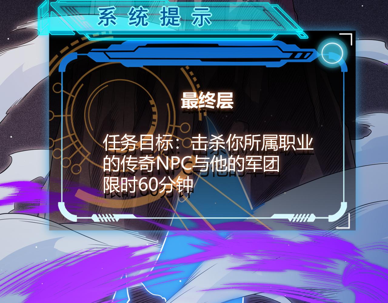 我来自游戏笔趣阁漫画,第139话 凌策的领悟！2图