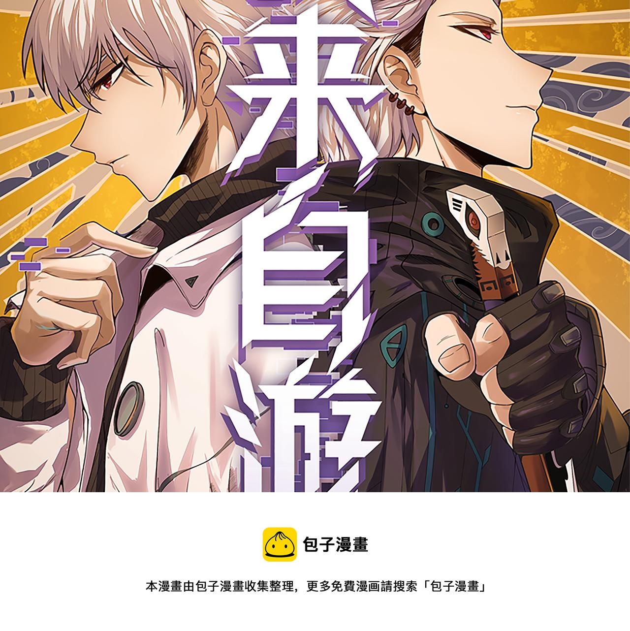 我来自游戏52漫画,第78话 一招1图