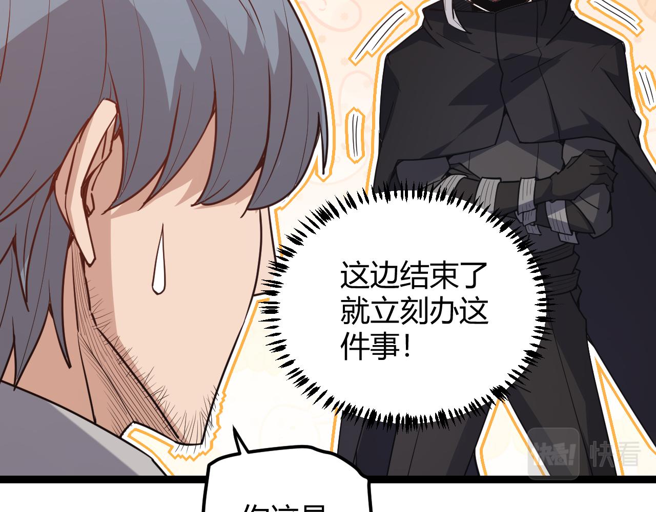 我来自游戏笔趣阁漫画,第38话 来自天绝会长的邀请2图