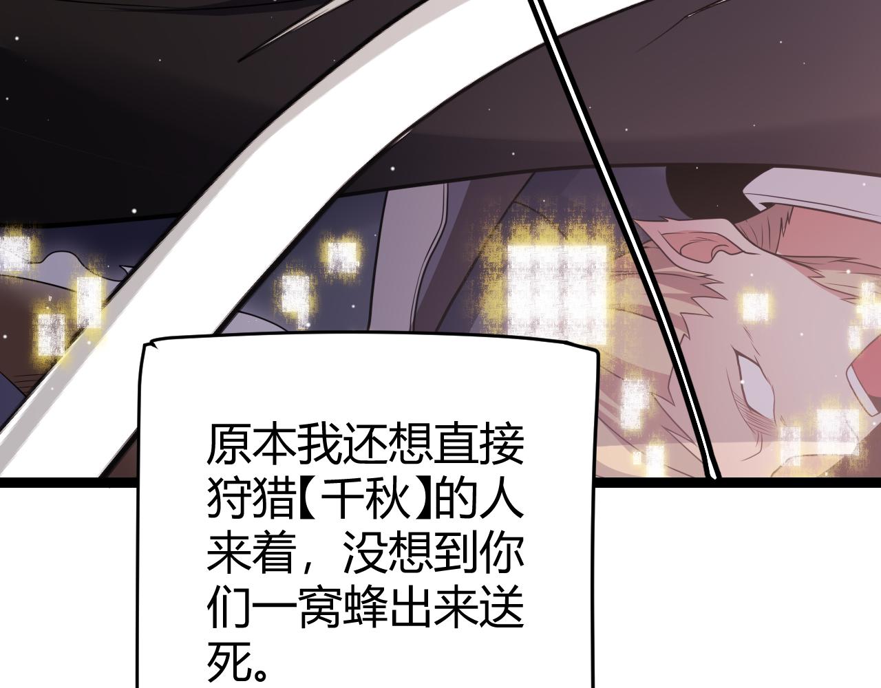 我来自游戏免费漫画下拉式酷漫屋漫画,第121话 主动现身的千秋法师！2图