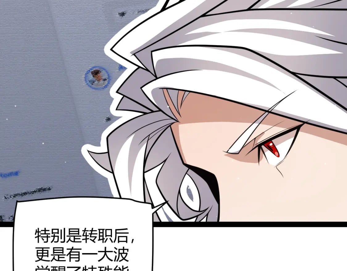 我来自游戏免费漫画下拉式酷漫屋漫画,第190话 大变化的小流子1图