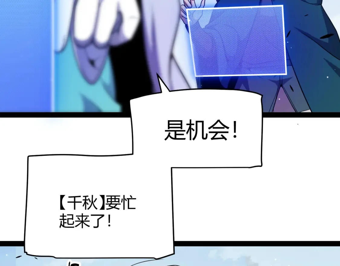 我来自游戏免费漫画下拉式酷漫屋漫画,第248话 傻瓜四人组的危机？2图