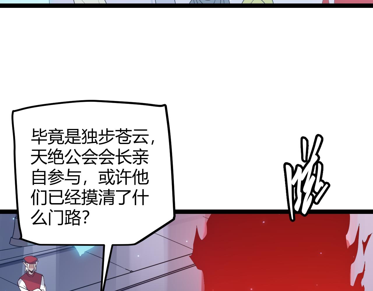 我来自游戏笔趣阁漫画,第47话 孰强孰弱？2图