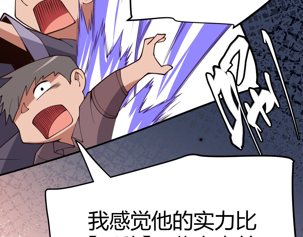 我来自游戏免费漫画下拉式酷漫屋漫画,第121话 主动现身的千秋法师！1图