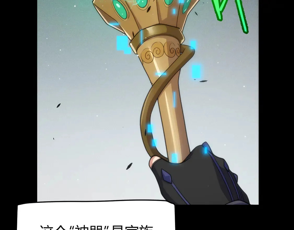 我来自游戏免费漫画下拉式酷漫屋漫画,第258话 所追求的东西1图