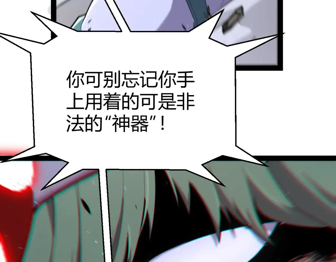 我来自游戏免费漫画下拉式酷漫屋漫画,第260话 强制退游？！1图