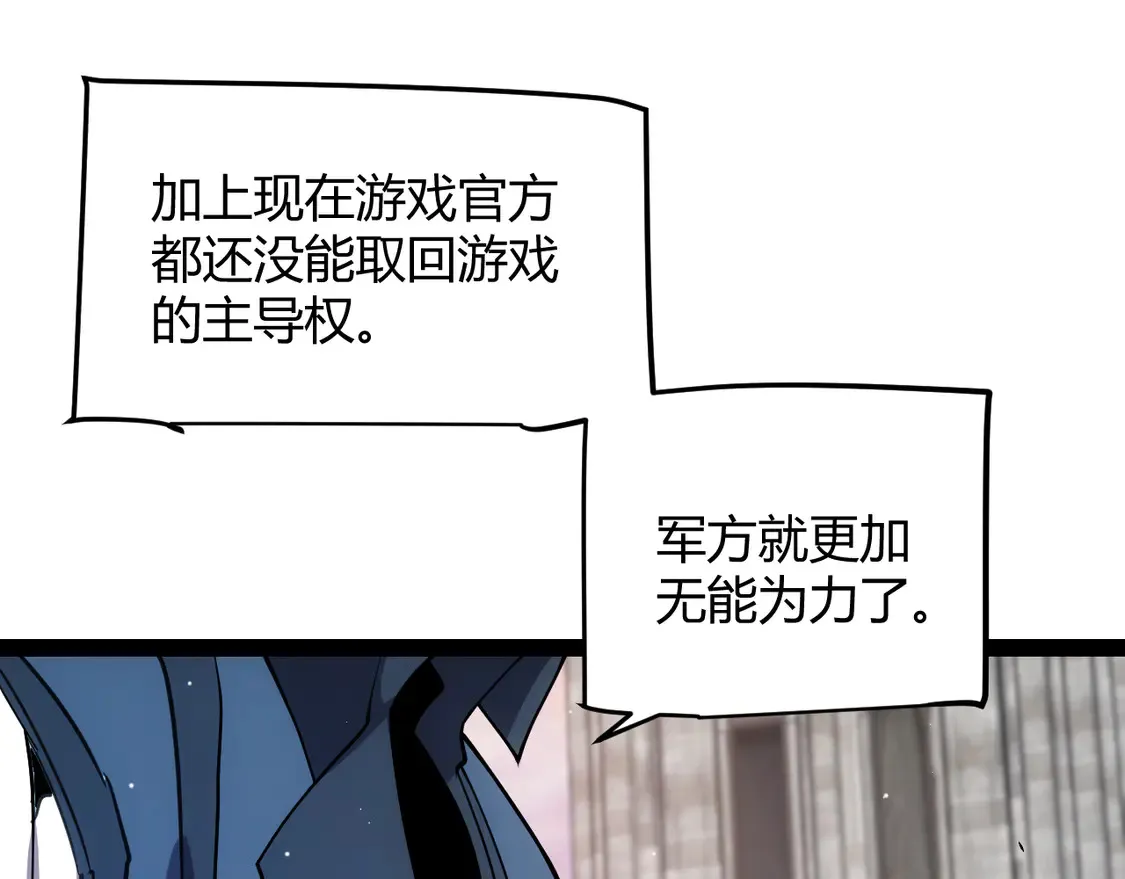 我来自游戏免费漫画下拉式酷漫屋漫画,第266话 地狱般的天拥大陆！1图