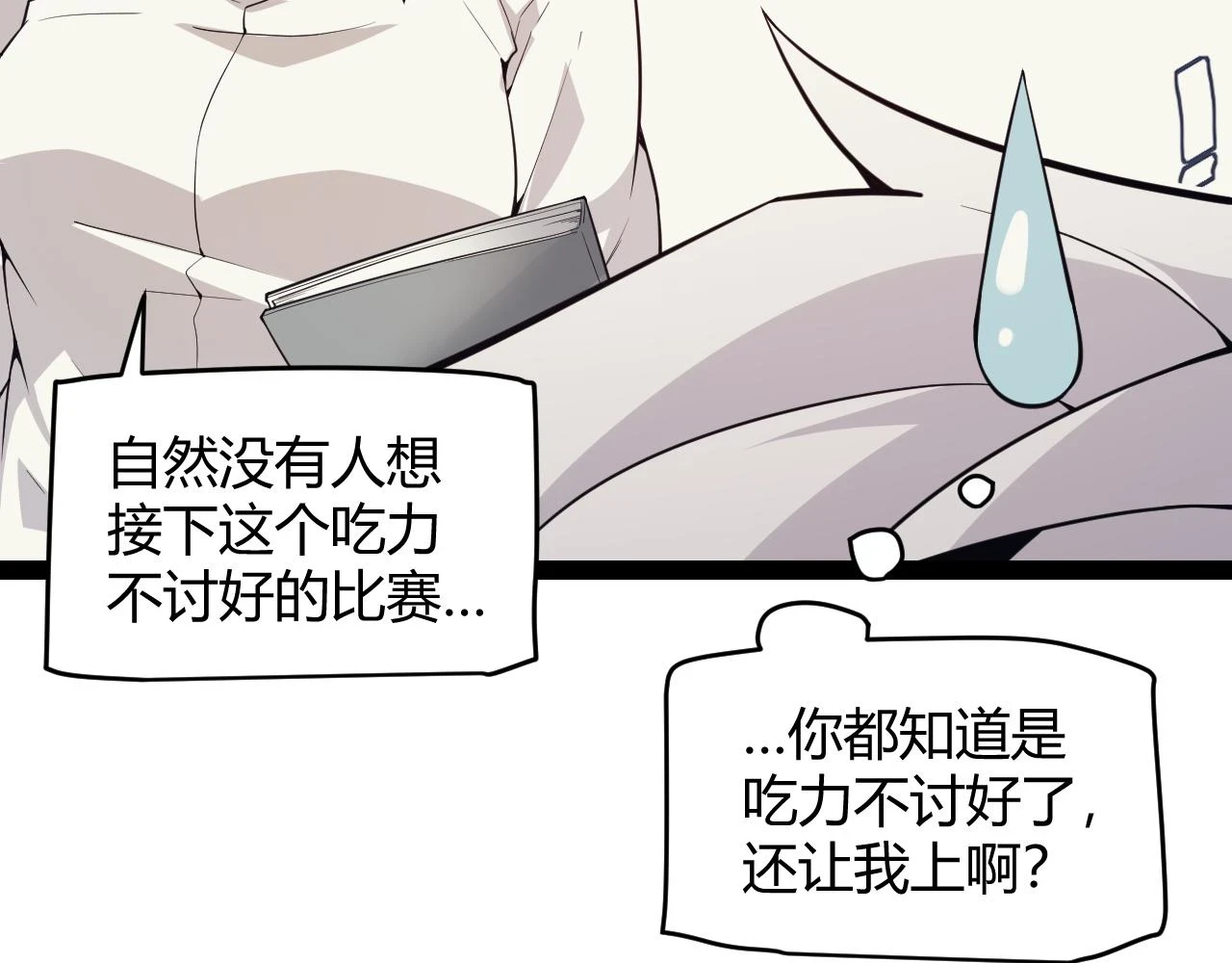 我来自游戏免费漫画下拉式酷漫屋漫画,第154话 运动会1图