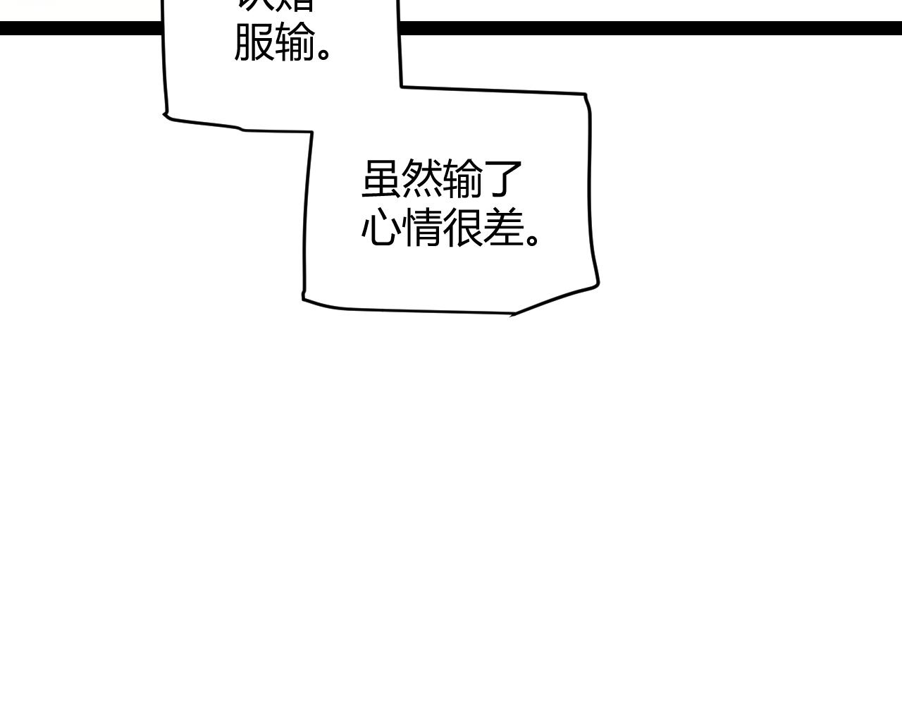 我来自游戏笔趣阁漫画,第137话 名为纳洛的战士2图