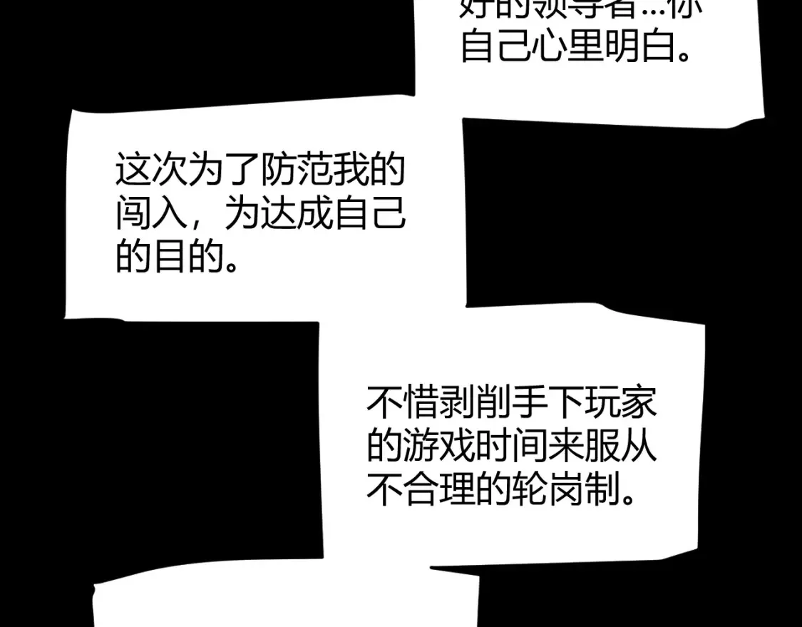 我来自游戏免费漫画下拉式酷漫屋漫画,第211话 凌策的极度威压2图