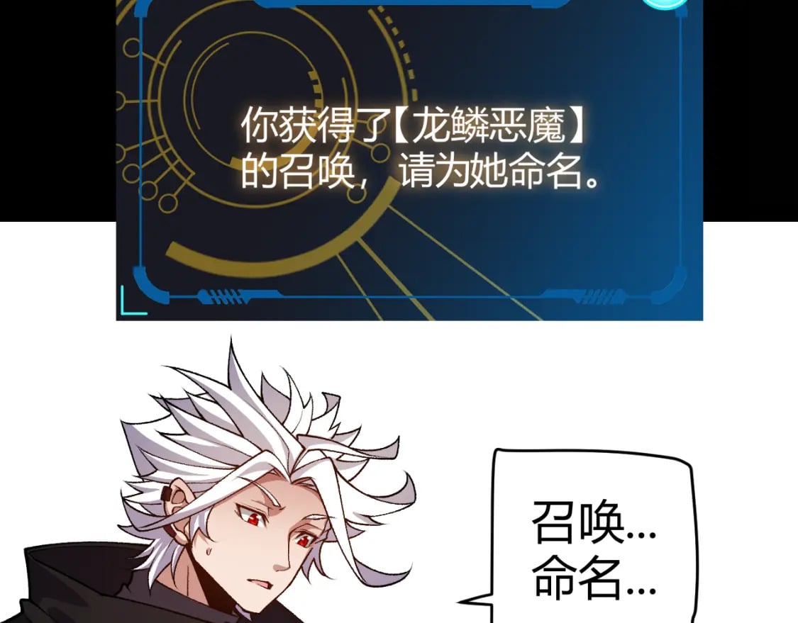 我来自游戏免费漫画下拉式酷漫屋漫画,第200话 神话匕首！1图